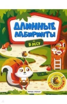 В лесу. Книжка-гармошка