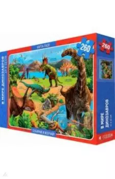 В мире динозавров. Карта-пазл. 260 деталей