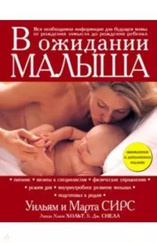 В ожидании малыша