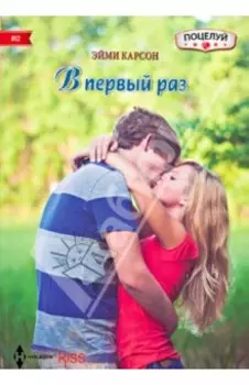 В первый раз