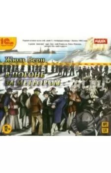 CDmp3. В погоне за метеором