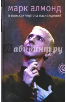 В поисках чертога наслаждений