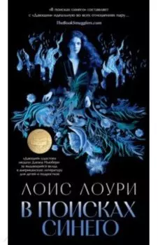 В поисках синего