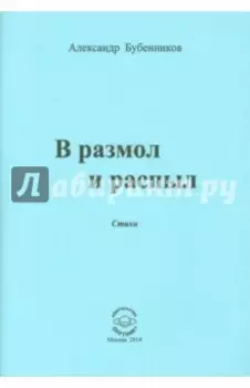 В разлом и распыл