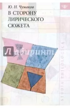 В сторону лирического сюжета