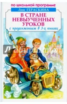 В стране невыученных уроков