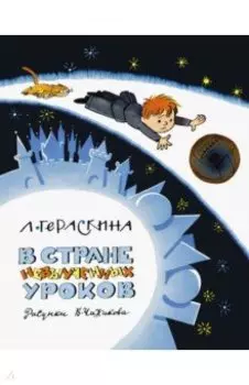 В стране невыученных уроков