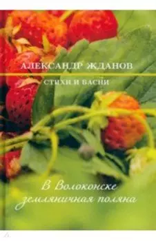 В Волоконске земляничная поляна