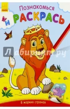 В жарких странах