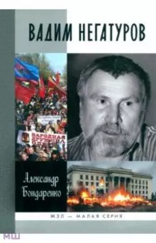 Вадим Негатуров