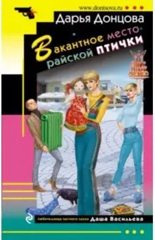 Вакантное место райской птички