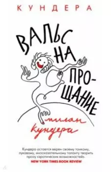 Вальс на прощание