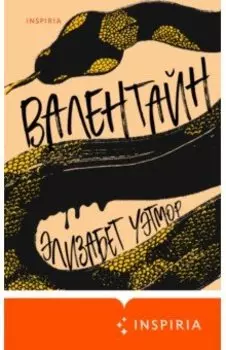 Валентайн