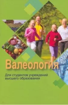 Валеология
