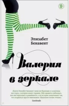 Валерия в зеркале
