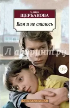 Вам и не снилось