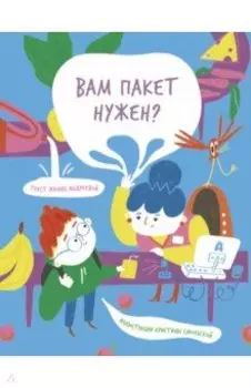 Вам пакет нужен?