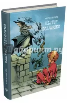 Вампир Полумракс