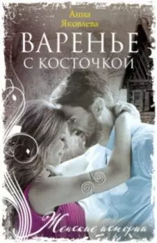 Варенье с косточкой