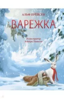 Варежка