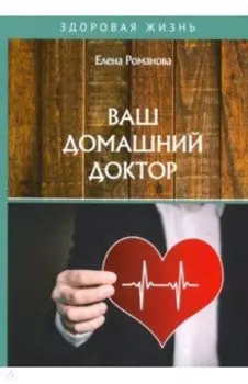 Ваш домашний доктор