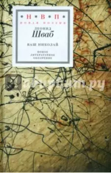 Ваш Николай