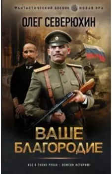 Ваше благородие