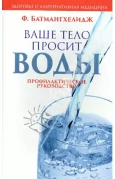 Ваше тело просит воды