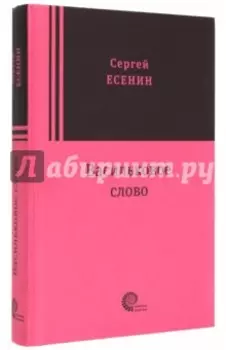 Васильковое слово