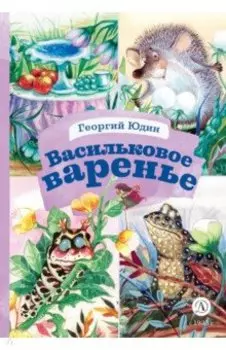 Васильковое варенье
