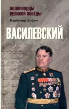 Василевский