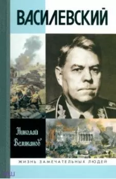 Василевский