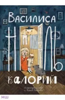 Василиса Ноль Калорий