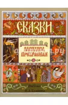 Василиса Прекрасная