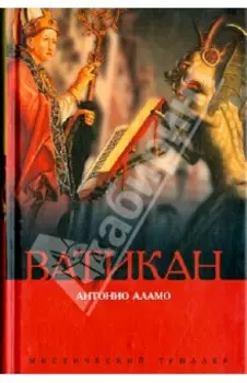 Ватикан