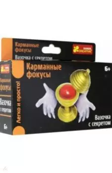 Вазочка с секретом (12215008Р)