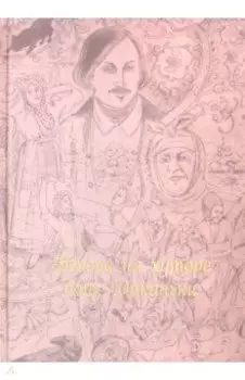 Вечера на хуторе близ Диканьки