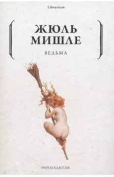 Ведьма