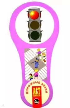 Веер Дорожные знаки