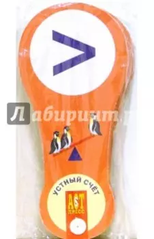 Веер Устный счет