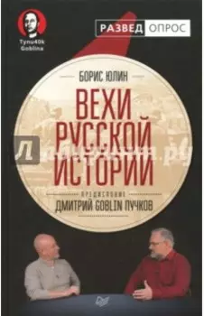 Вехи русской истории