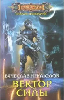 Вектор силы