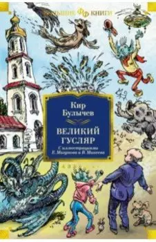 Великий Гусляр