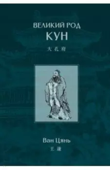 Великий род Кун