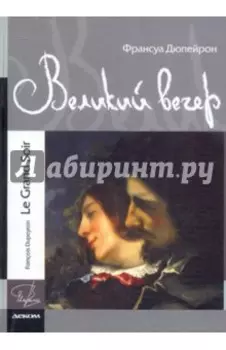 Великий вечер