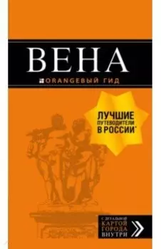 Вена