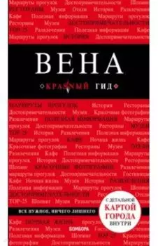 Вена