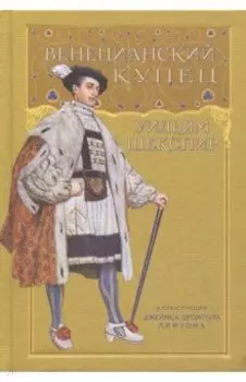 Венецианский купец