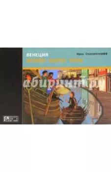 Венеция времен Марко Поло