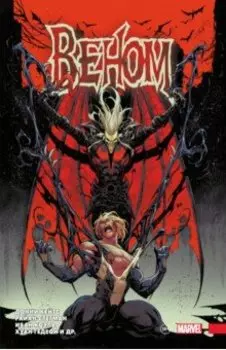 Веном. Полное собрание. Том 3